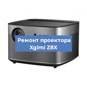 Замена линзы на проекторе Xgimi Z8X в Москве